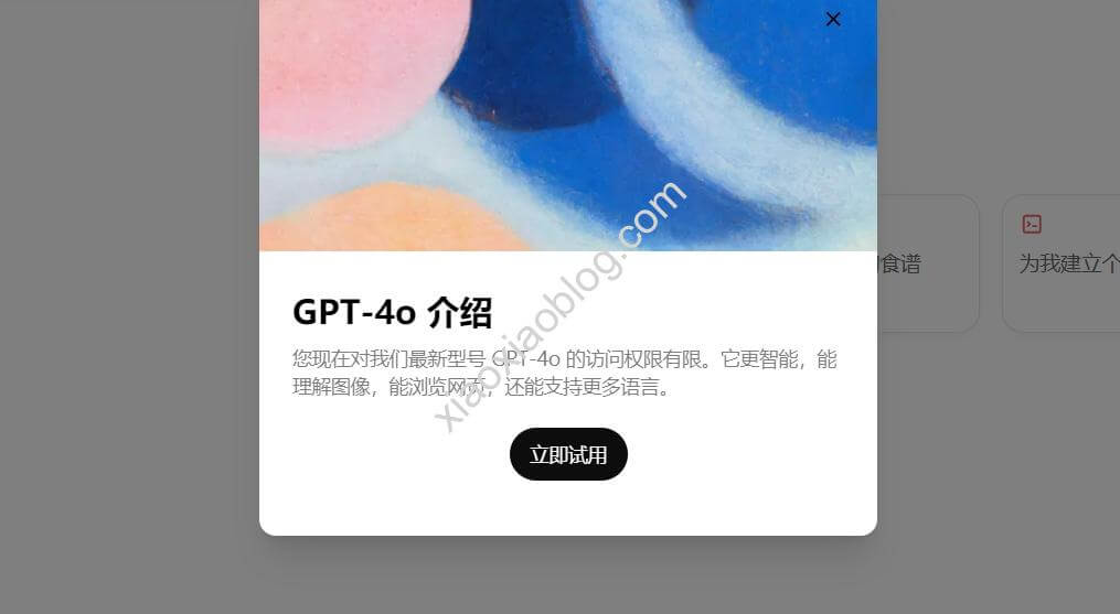 什么是GPT-4o？OpenAI最新模型免费开放给ChatGPT普通用户