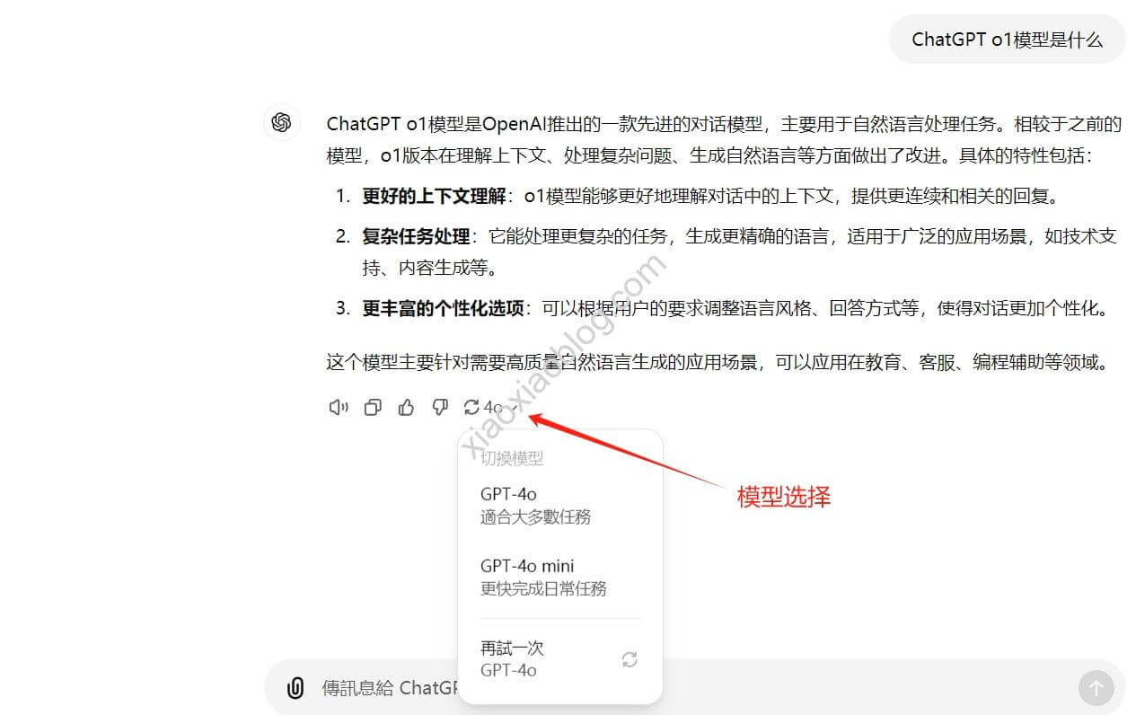 ChatGPT如何调用不同的模型，最新界面详细介绍