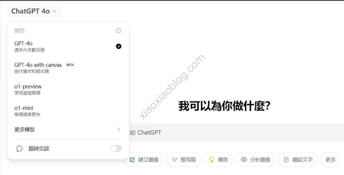 ChatGPT如何调用不同的模型，最新界面详细介绍